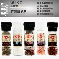 在飛比找樂天市場購物網優惠-WIKO 研磨罐系列 綜合香料 海鹽 綜合胡椒 玫瑰鹽 辣椒