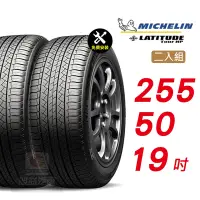 在飛比找Yahoo奇摩購物中心優惠-【Michelin 米其林】LATITUDE TOUR HP