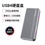 ♞,♘,♙【24H出貨】M2 外接盒 USB4固態硬碟盒M2 NVME移動硬碟盒子40GBPS傳輸兼容雷電4/3