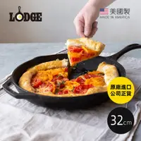 在飛比找PChome24h購物優惠-【美國LODGE】主廚系列 美國製單柄鑄鐵煎鍋-32cm