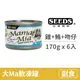 【惜時 SEEDS】Mamamia 軟凍餐罐 170克【嫩雞+鮪+吻仔魚】(6入)(貓副食罐頭)