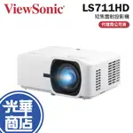 VIEWSONIC 優派 LS711HD 短焦雷射投影機 4200 ANSI/1080P 雷射投影機 短焦投影機 光華