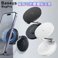 在飛比找PChome24h購物優惠-Baseus倍思 MagPro 磁吸可折疊牆貼支架