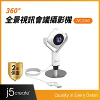 在飛比找PChome24h購物優惠-KaiJet j5create 360°全景視訊會議攝影機-