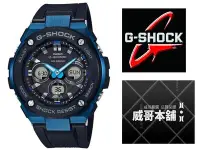在飛比找Yahoo!奇摩拍賣優惠-【威哥本舖】Casio台灣原廠公司貨 G-Shock GST