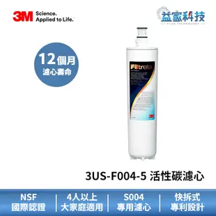 3M 3US-F004-5【淨水器活性碳濾心】S004濾心/免插電/大家庭適用/5.6升濾水量/快拆濾心