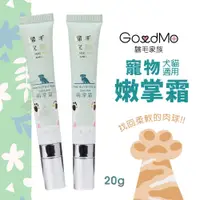 在飛比找蝦皮購物優惠-oodMo 歸毛家族 寵物嫩掌霜 肉球保養 皮膚保養 犬貓皮