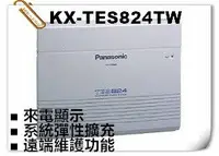 在飛比找Yahoo!奇摩拍賣優惠-*~安娜小錧~*【Panasonic國際 KX-TES824