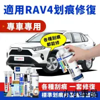 在飛比找蝦皮商城精選優惠-【熱銷】 豐田RAV4榮放20專用補漆筆珍珠白黑色汽車劃痕修