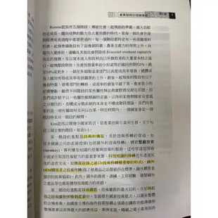 產業分析 競合與策略 林錦煌