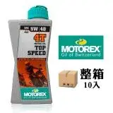 在飛比找遠傳friDay購物優惠-MOTOREX TOP SPEED 4T 5W40 機車機油