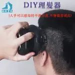 [腳踏實地]DIY理髮器*不會傷頭皮*--可調整剪的長度(10*8CM)