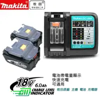 在飛比找蝦皮購物優惠-原廠牧田Makita18V 6.0電池 牧田充電器 晶片保護