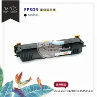 在飛比找蝦皮購物優惠-【EPSON】AcuLaser M1200 / C13S05