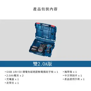 BOSCH博世 GSB 18V-50 無刷 18V 衝擊 震動 起子機 電鑽 鋰電免碳刷震動電鑽 GSB18V-50