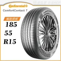 在飛比找蝦皮商城優惠-【Continental 馬牌輪胎】ComfortConta