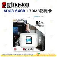 在飛比找蝦皮購物優惠-金士頓 Kingston SDG3 SDXC 64GB 12