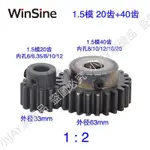 WINSINE-1:2減速齒輪組1.5模20齒+40齒凸臺正齒輪1.5M齒條齒輪箱