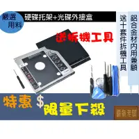 在飛比找Yahoo!奇摩拍賣優惠-鋁合金 12.7mm 9.5mm 硬碟架 SSD支架 硬碟托