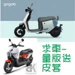 GOGORO JEGO 光陽 DOLLAR 徵 機車座墊 量版 送椅套 新車坐墊保護皮套-免費送