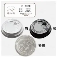 在飛比找蝦皮購物優惠-【PP一次性杯蓋｜整箱1000入賣場】一次性咖啡杯蓋 紙杯蓋