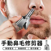 在飛比找momo購物網優惠-【STAR CANDY】鼻毛修剪器 免運費(附清潔刷 鼻毛剪