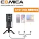 【eYe攝影】現貨 COMICA STM-USB 專業USB電容麥克風 手機 平板 直播麥克風 隨插即用