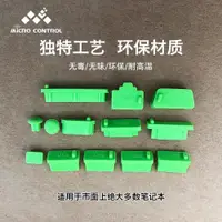 在飛比找ETMall東森購物網優惠-聯想華碩筆記本電腦硅膠防塵塞堵頭usb口保護蓋聯想拯救者防塵