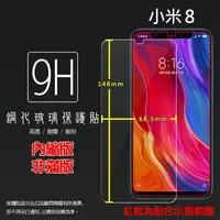 在飛比找樂天市場購物網優惠-超高規格強化技術 MIUI Xiaomi 小米 小米8 M1