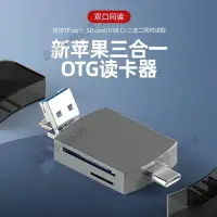 在飛比找Yahoo!奇摩拍賣優惠-適用蘋果手機三合一OTG讀卡器 iPhone讀取SD/TF/