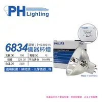 在飛比找特力屋線上購物優惠-[特價]2入 PHILIPS飛利浦 6834 12V 100