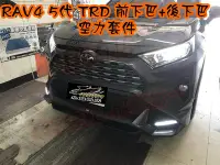 在飛比找Yahoo!奇摩拍賣優惠-(小鳥的店)豐田 2019-23 RAV4 5代 五代 TR