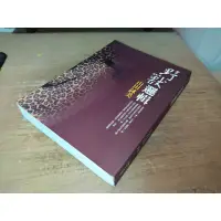 在飛比找蝦皮購物優惠-二手書7B ~野獸邏輯 山田詠美 方智 9576797799