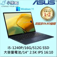 在飛比找蝦皮購物優惠-█小陳3C█ ASUS 華碩 UX3402ZA-0052B1