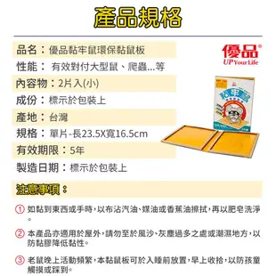 【優品】整箱購 - 粘牢鼠 小(木) 2片 （12入/箱）黏鼠板 除鼠公司專用型 滅鼠 捕鼠 捕鼠板 粘鼠板