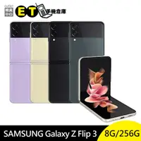 在飛比找蝦皮商城優惠-SAMSUNG Galaxy Z Flip3 5G (8G/