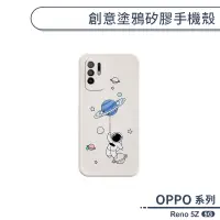 在飛比找蝦皮商城優惠-OPPO Reno 5Z 5G 創意塗鴉矽膠手機殼 保護殼 
