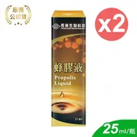 在飛比找鮮拾優惠-【長庚生技】 蜂膠液 25ml/2瓶