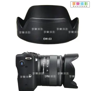 【199超取免運】[享樂攝影]【副廠 Canon EW-53 遮光罩】EW53 適用 EF-M 15-45mm RF 18-45mm STM 鏡頭 EOS M M5 M6 M10【APP下單4%點數回饋!!】