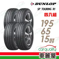 在飛比找PChome24h購物優惠-【DUNLOP 登祿普】SP TOURING R1 SPR1