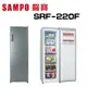 【SAMPO 聲寶】 SRF-220F 216L 直立無霜冷凍櫃 (含基本安裝)