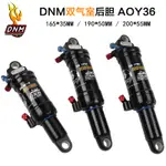 DNM山地車避震器 AOY36RC XC軟尾車後避震器氣壓減震後膽