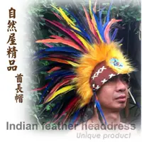 在飛比找i郵購優惠-印第安酋長帽 cosplay 羽毛頭飾 酋長帽 印地安War