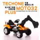 TECHONE MOTO32 PLUS 兒童挖土機男孩四輪充電超大挖土機可坐怪手玩具超大號工程車全電 (8.5折)