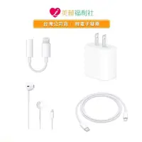 在飛比找蝦皮商城優惠-Apple 原廠 Lightning連接線/20W 電源轉接