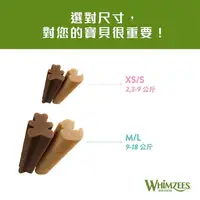 在飛比找PChome商店街優惠-【幸運貓】Whimzees 唯潔 幼犬專用潔牙骨 小型犬 中