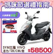 SYM 三陽機車 活力 125 七期/CBS/鼓煞