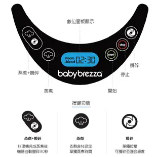 babybrezza 副食品自動料理機 數位版 附副食品隨身袋+中文食譜+蒸鍋【宜兒樂】