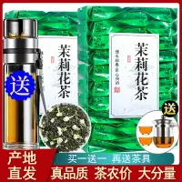 在飛比找樂天市場購物網優惠-新茶 橫縣茉莉花茶葉濃香散裝花草茶 茶葉春茶小袋散裝250克