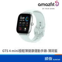 在飛比找蝦皮商城優惠-AMAZFIT 華米 GTS 4 mini 極輕薄 健康 運